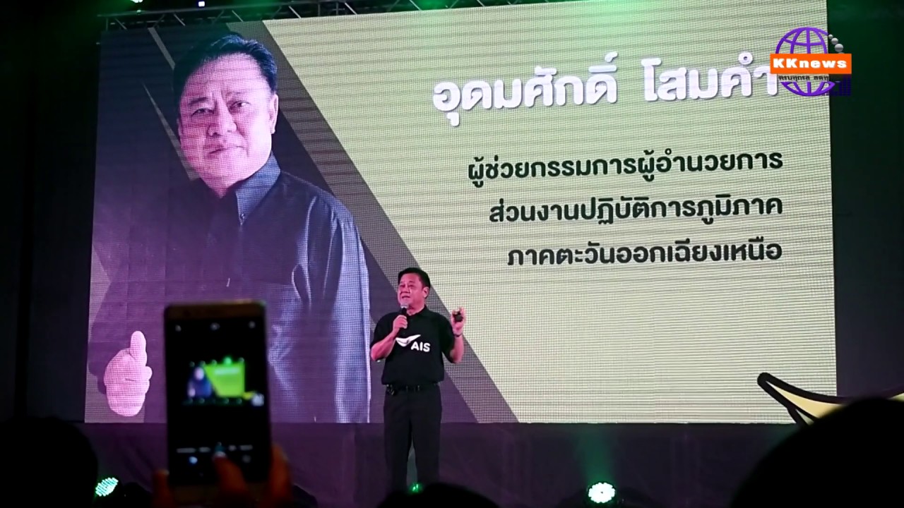 KKnews เอไอเอส ประกาศวิสัยทัศน์ 2017 “Digital For Thais”